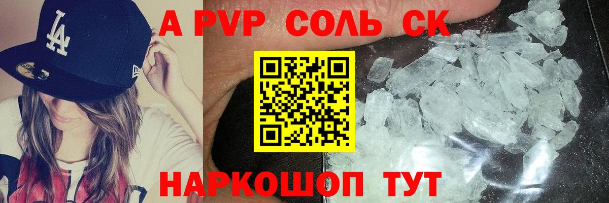 Alpha-PVP кристаллы  APVP  Первоуральск  Вход с VPN  Alfa_PVP VHQ 
