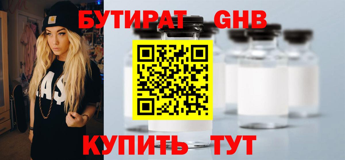 БУТИРАТ GHB  Вход с VPN  БУТИРАТ  Первоуральск 