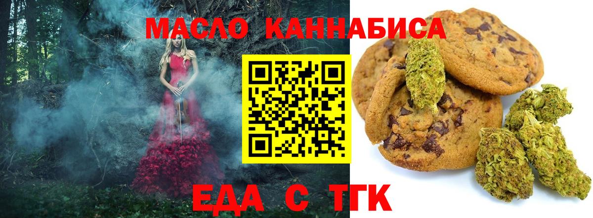 Еда ТГК конопля  Вход с VPN  Первоуральск 