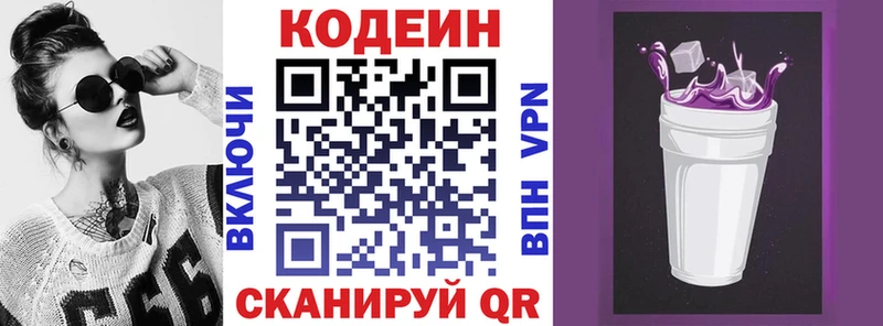 Кодеиновый сироп Lean напиток Lean (лин)  закладки  Первоуральск 