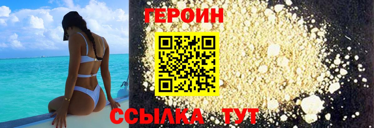 ГЕРОИН  Героин гречка  Вход с VPN  Первоуральск 