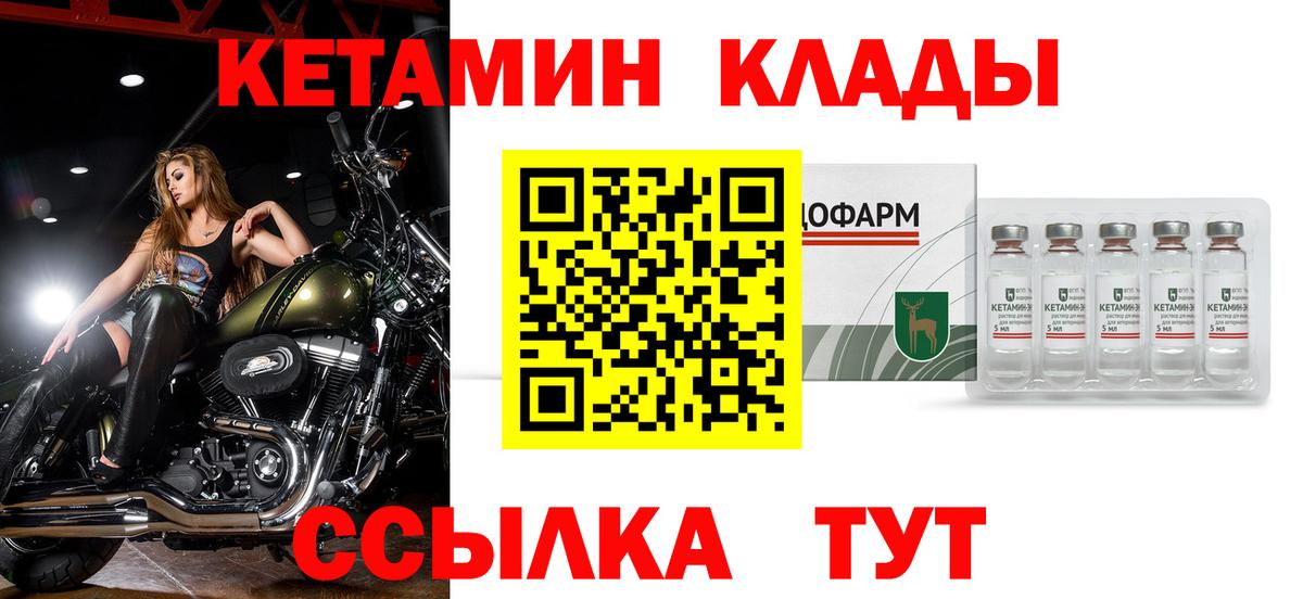Первоуральск  КЕТАМИН VHQ  Кетамин VHQ  Вход с VPN 